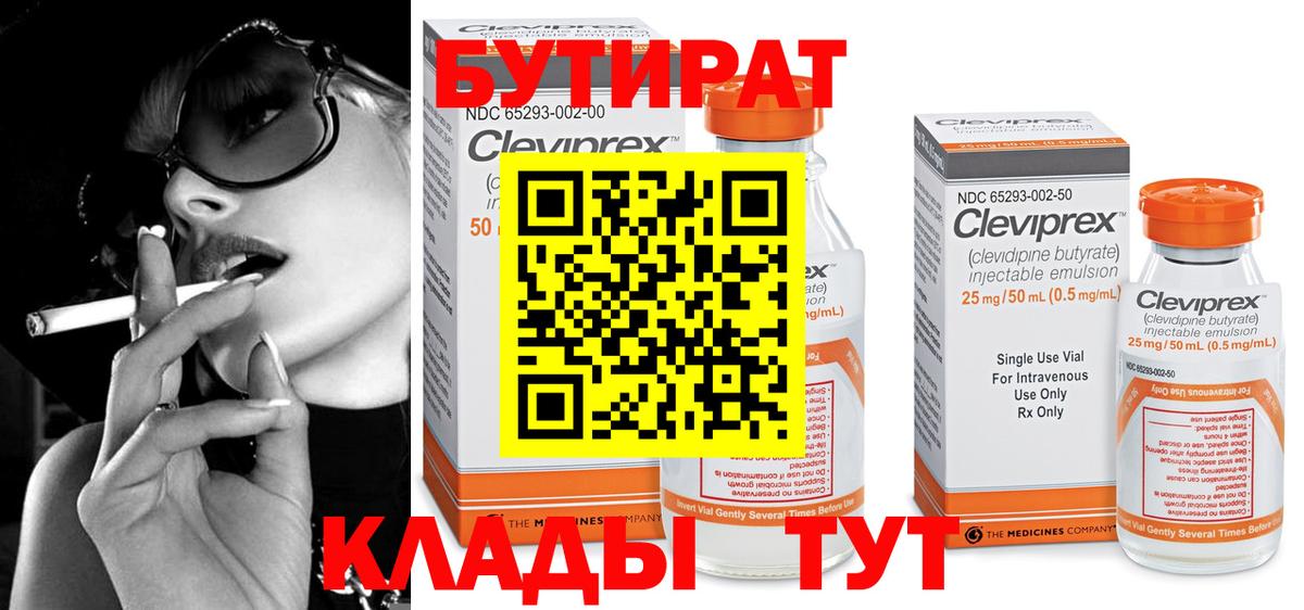 БУТИРАТ 99%  Вход с VPN  Бутират  Москва 