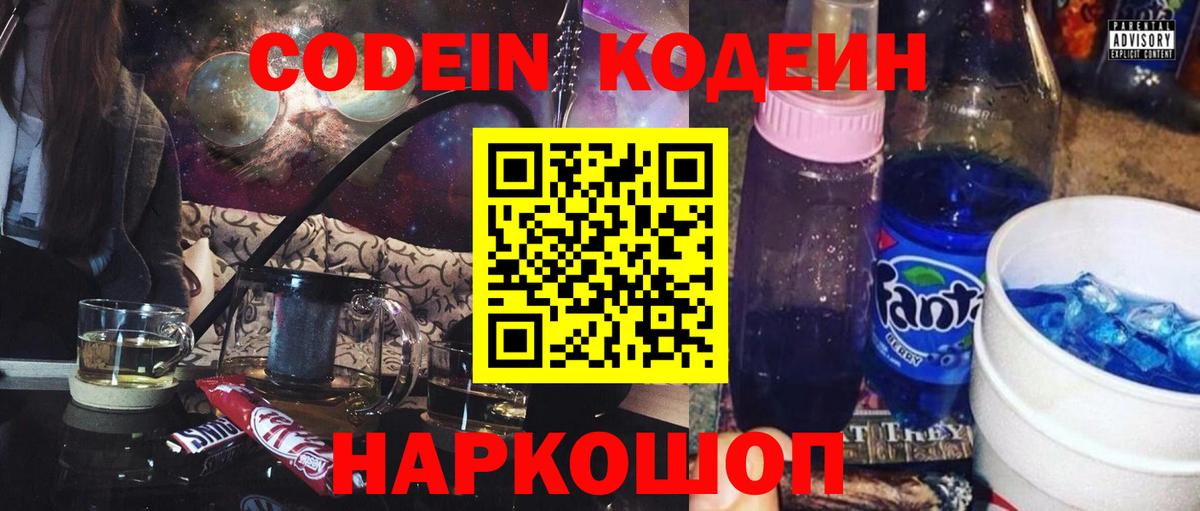 Кодеиновый сироп Lean напиток Lean (лин) Москва