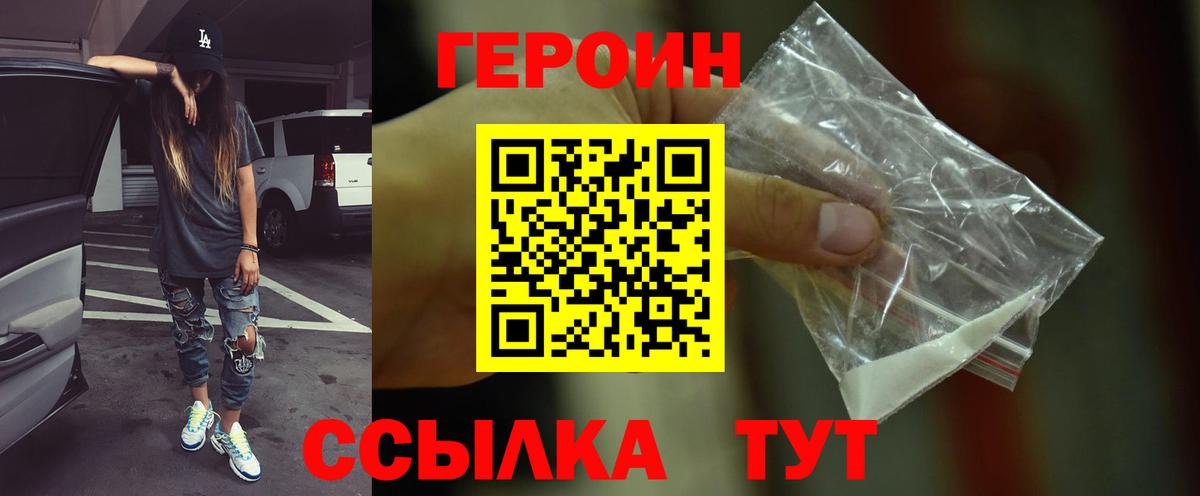 Героин Афган  Вход с VPN  Москва 