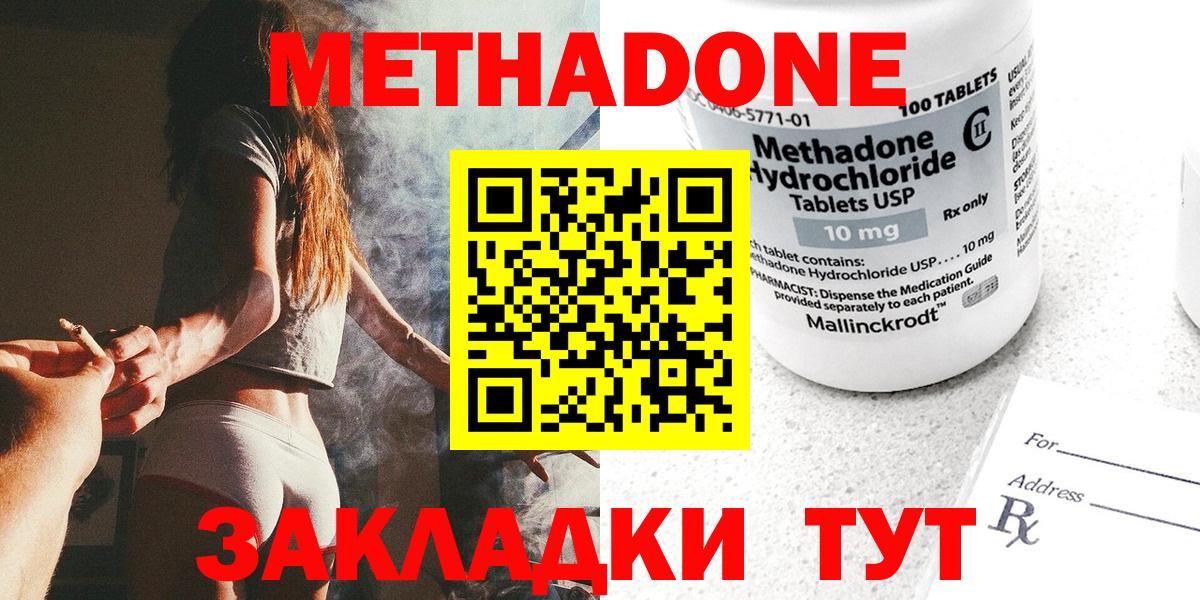 Метадон methadone Москва